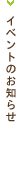 お知らせ