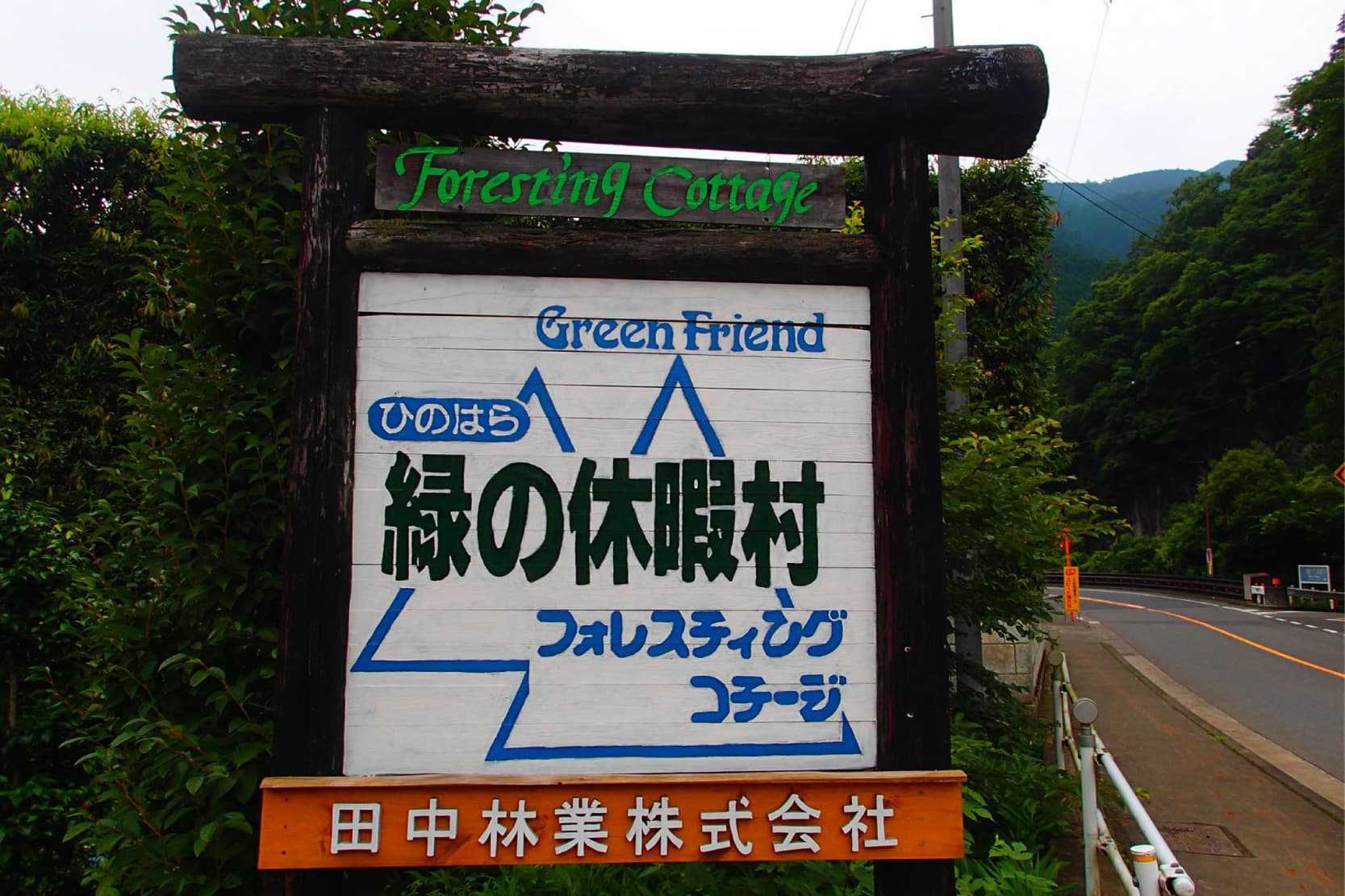 田中林業のフォレスティングコテージ