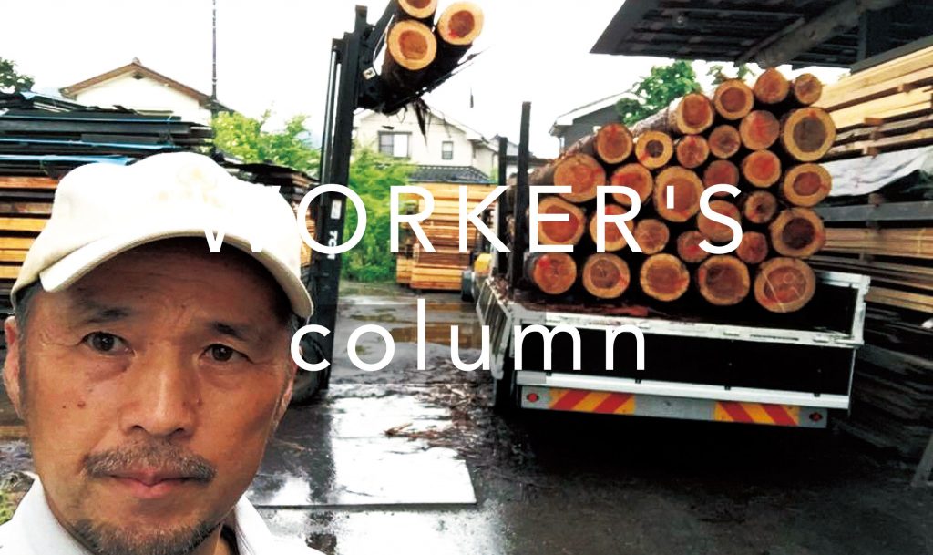 沖倉製材所